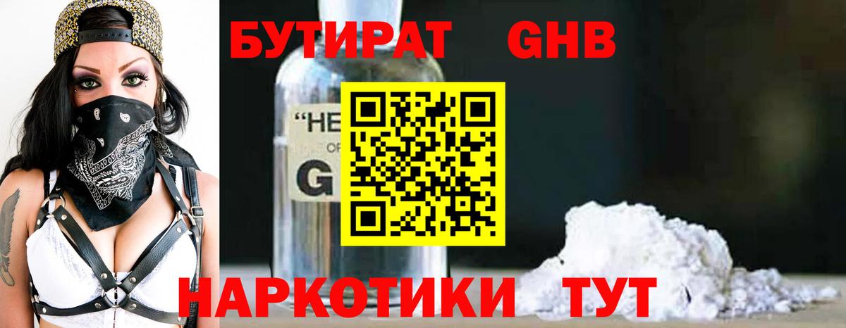 Клинцы  Бутират BDO  Вход с VPN 