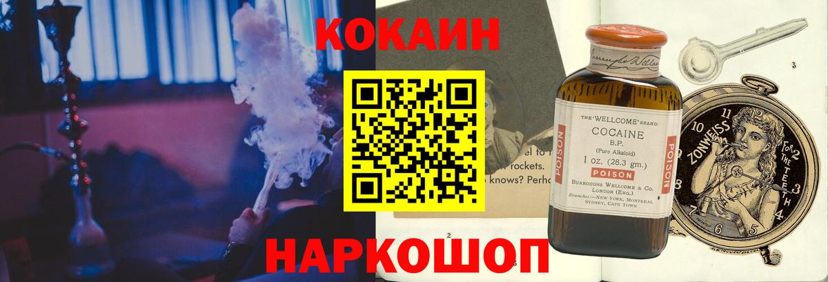 Кокаин Перу  Вход с VPN  Cocaine  Клинцы 