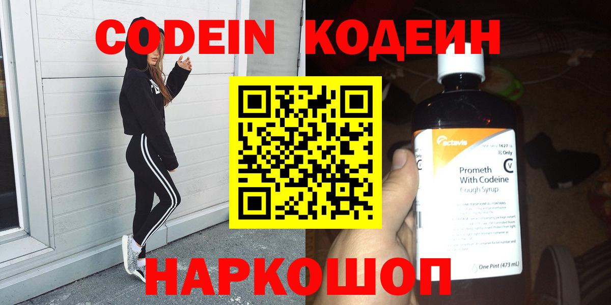 Codein Purple Drank  Вход с VPN  Клинцы  Кодеиновый сироп Lean напиток Lean (лин) 