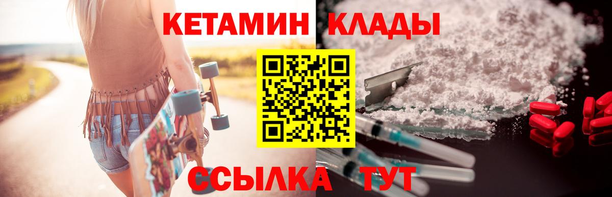 КЕТАМИН ketamine Клинцы