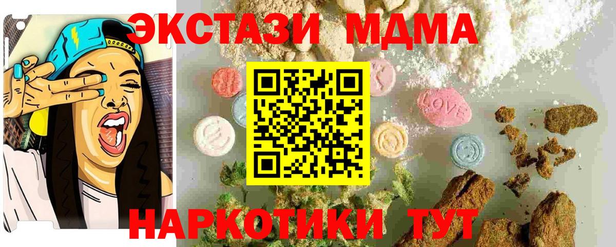 МДМА кристаллы Клинцы