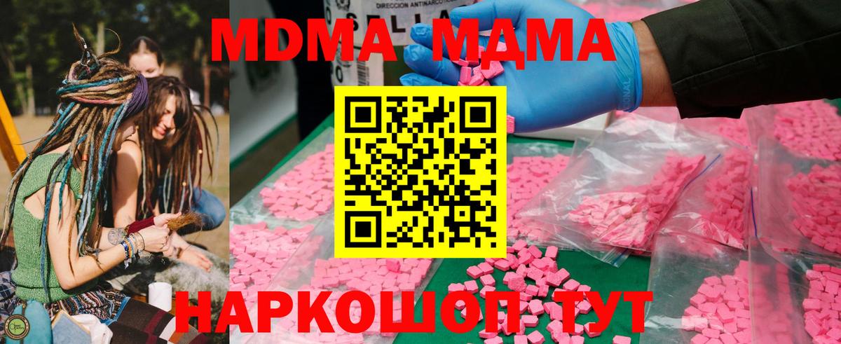 MDMA кристаллы  Вход с VPN  MDMA  Клинцы  МДМА кристаллы 
