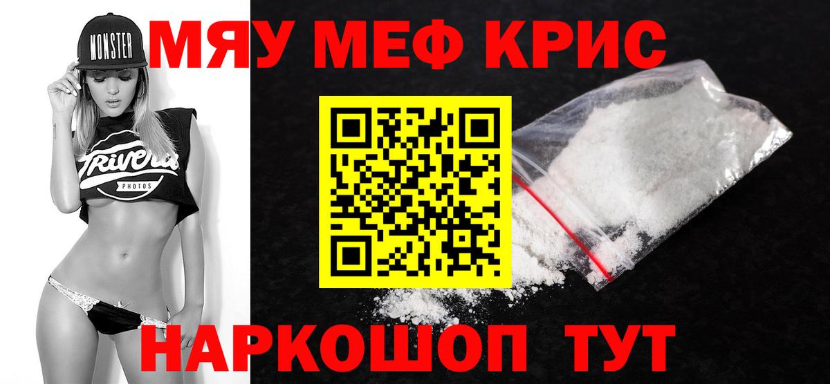 Меф кристаллы Клинцы