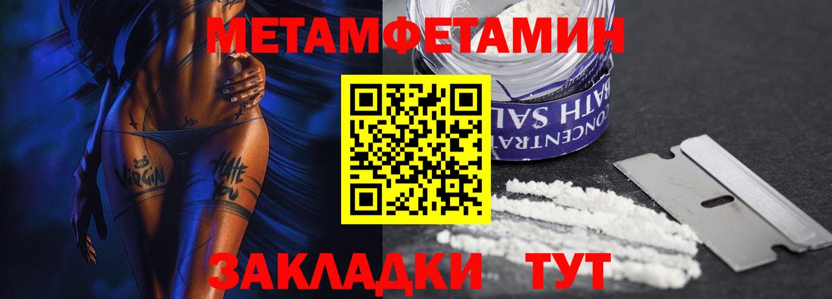 МЕТАМФЕТАМИН пудра Клинцы